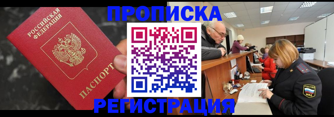 прописка законно в Среднеуральске